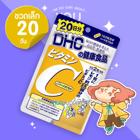  DHC Vitamin C ดีเอชซี วิตามิน ซี (20 days)