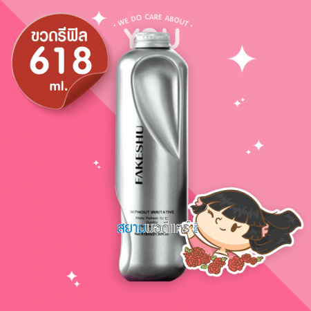 FAKESHU Keratin Treatment ขนาด 618 ml.