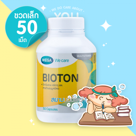 Mega We Care Bioton 50 แคปซูล