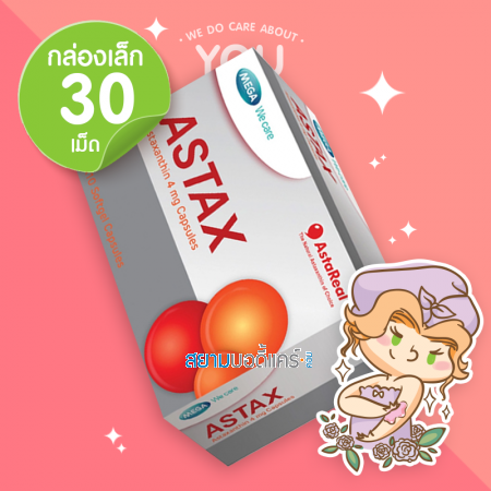 Mega We Care Astax บรรจุ 30 แคปซูล