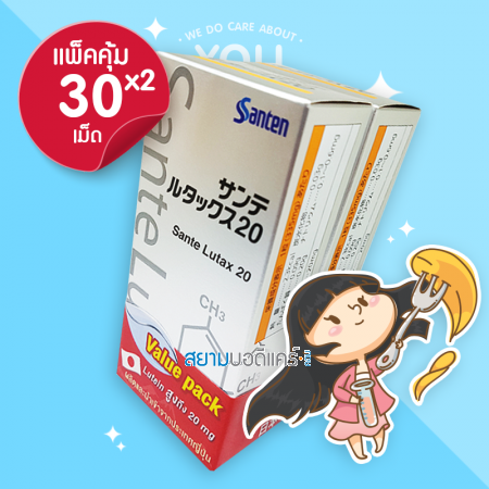 Santen Lutax 20  30 Capsules (แพคคู่)