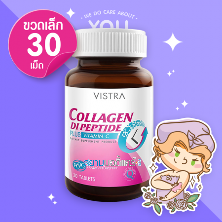 Vistra Collagen DiPeptide บรรจุ 30 เม็ด