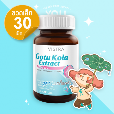 Vistra Gotu Kola Extract plus Zinc บรรจุ 30 แคปซูล