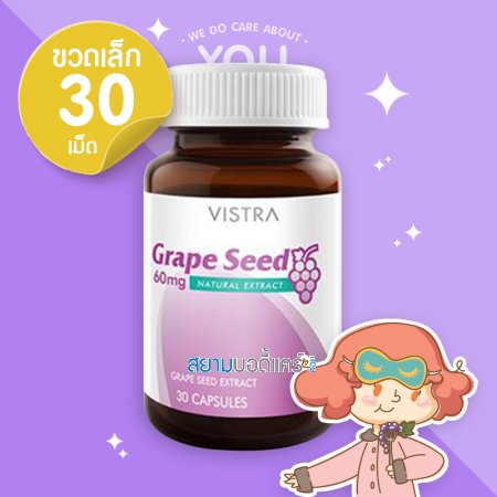 VISTRA Grape Seed บรรจุ 30 แคปซูลฃ