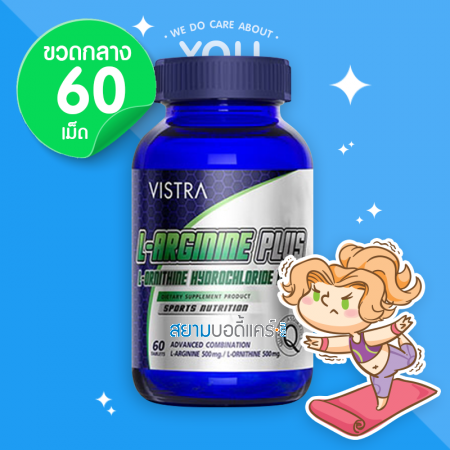 Vistra L-Arginine Plus L-Ornithine Hydrochloride 1000 mg. 60 เม็ด
