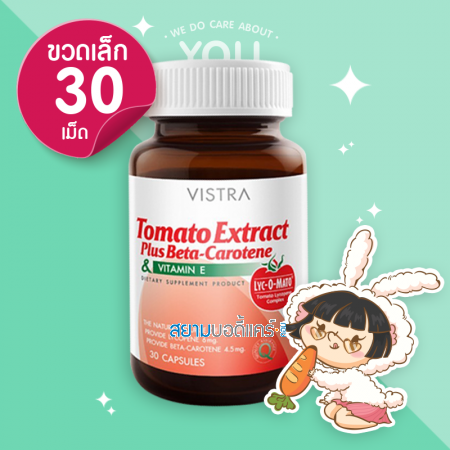 VISTRA Tomato Extract Plus Beta-Carotene & Vitamin E บรรจุ 30 แคปซูล