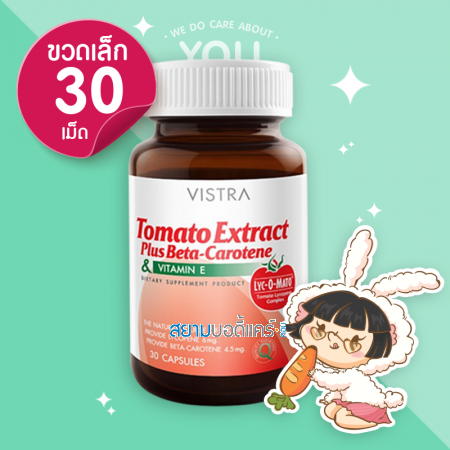 Vistra Tomato Extract Plus Beta-Carotene & Vitamin E บรรจุ 30 แคปซูล