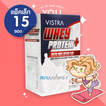 VISTRA Whey Protein Plus Whey Peptide, Vitamin E บรรจุ 15 ซอง