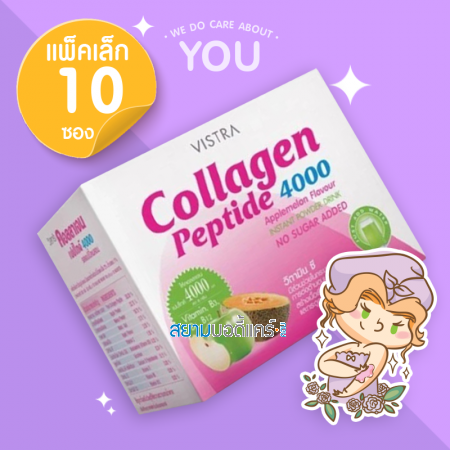 Vistra Collagen Peptide 4000 mg Apple Melon Flavour บรรจุ 10 ซอง [เลิกผลิต]