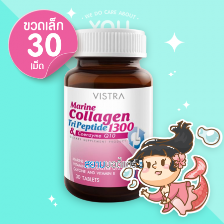 VISTRA Marine Collagen TriPeptide 1300 & Coenzyme Q10 บรรจุ 30 เม็ด