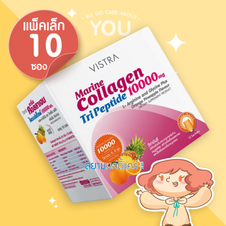 VISTRA Marine Collagen TriPeptide 10000 mg Orange Pineapple Flavour บรรจุ 10 ซอง