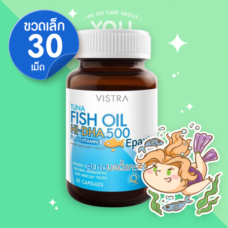 Vistra TUNA Fish Oil Hi-DHA 500 mg บรรจุ 30 แคปซูล [เลิกผลิต]