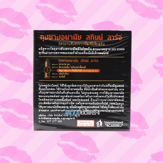 LifeStyles Skyn Large 1 กล่อง (3 ชิ้น) 