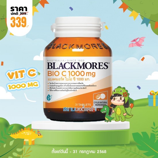 โปรโมชั่น Blackmores Bio C 1000 mg บรรจุ 31 เม็ด
