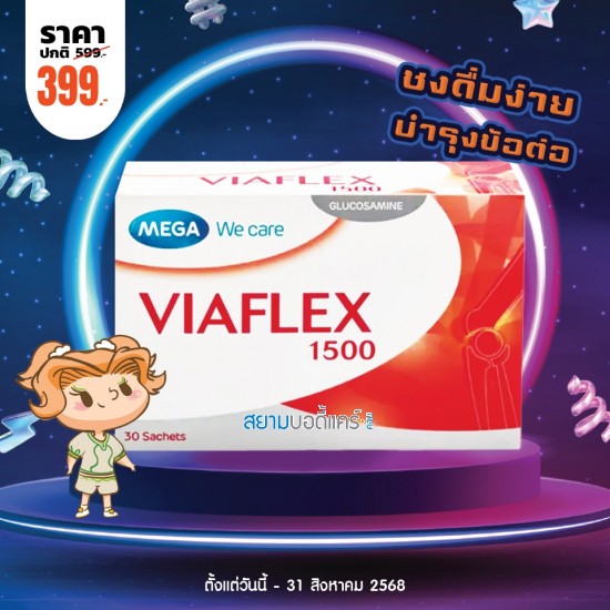 โปรโมชั่น Mega We Care Viaflex 1500 บรรจุ 30 ซอง