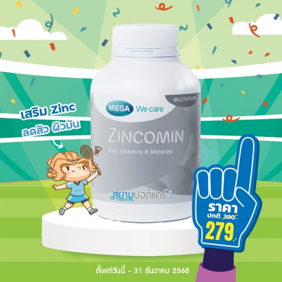 โปรโมชั่น Mega We Care Zincomin บรรจุ 60 แคปซูล
