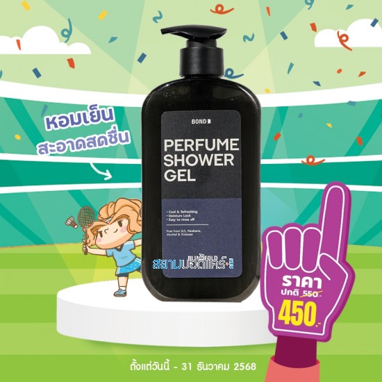 โปรโมชั่น Bond Perfume Shower Gel Blindfold บรรจุ 500 ml