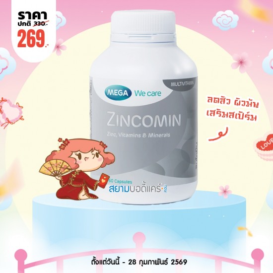 โปรโมชั่น Mega We Care Zincomin บรรจุ 60 แคปซูล