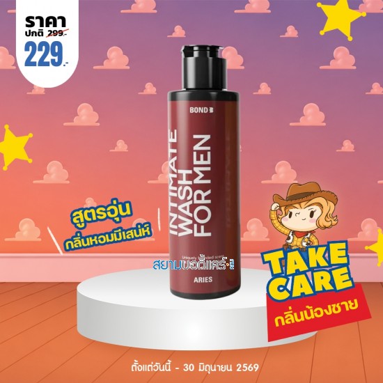 โปรโมชั่น Bond Men's Intimate Wash Aries บรรจุ 130 ml