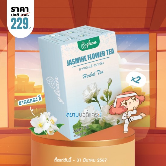 โปรโมชั่น Glean Jasmine Flower Tea บรรจุ 10 ซอง (2 กล่อง)
