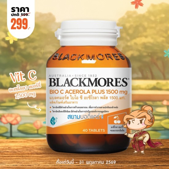 โปรโมชั่น Blackmores Bio C Acerola PLUS 1500 mg บรรจุ 40 เม็ด
