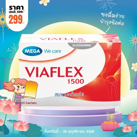 โปรโมชั่น Mega We Care Viaflex 1500 บรรจุ 30 ซอง