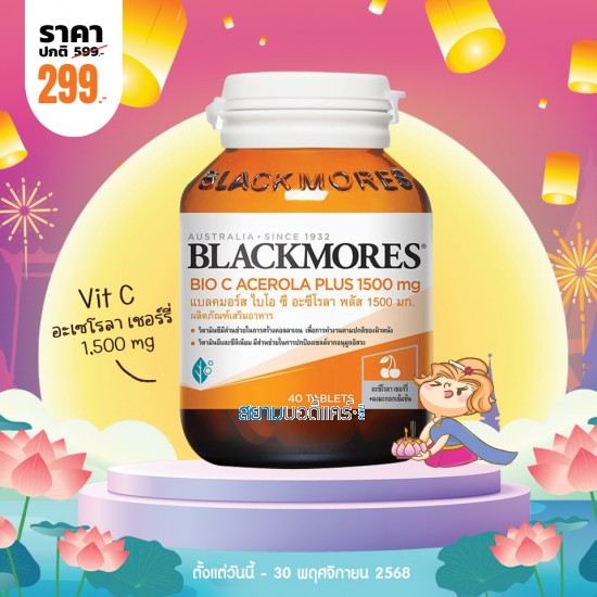 โปรโมชั่น Blackmores Bio C Acerola PLUS 1500 mg บรรจุ 40 เม็ด