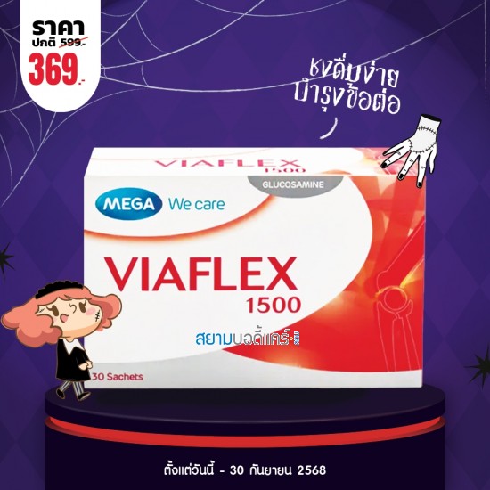 โปรโมชั่น Mega We Care Viaflex 1500 บรรจุ 30 ซอง
