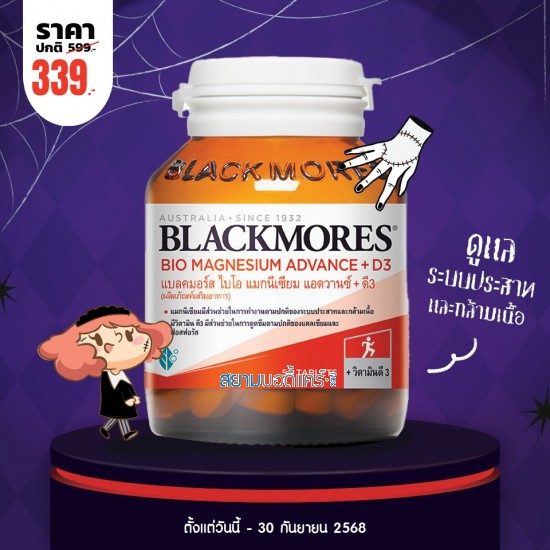 โปรโมชั่น Blackmores Bio Magnesium Advance + D3 บรรจุ 50 เม็ด