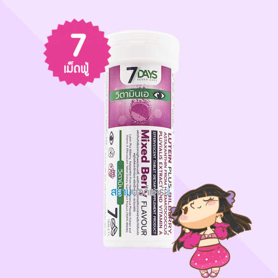 7 Days Lutein Plus Bilberry บรรจุ 7 เม็ดฟู่