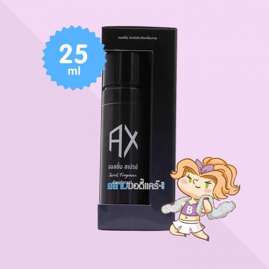 Allxome Deodorant Spray บรรจุ 25 ml