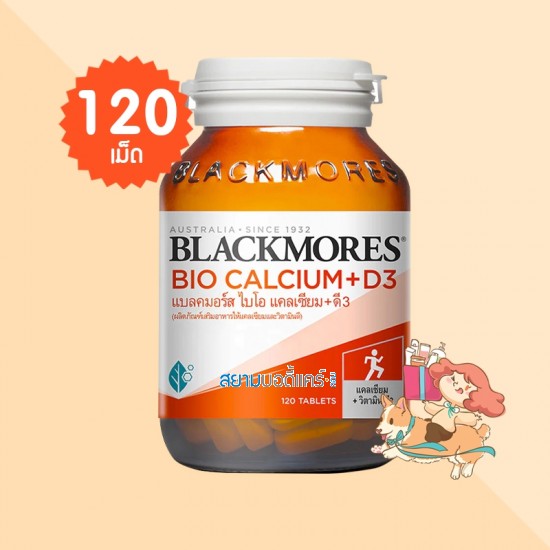 Blackmores Bio Calcium+D3 บรรจุ 120 เม็ด 