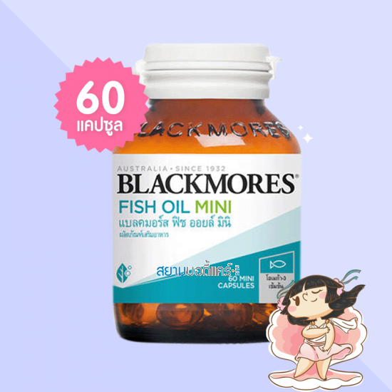 Blackmores Fish Oil Mini บรรจุ 60 แคปซูล 