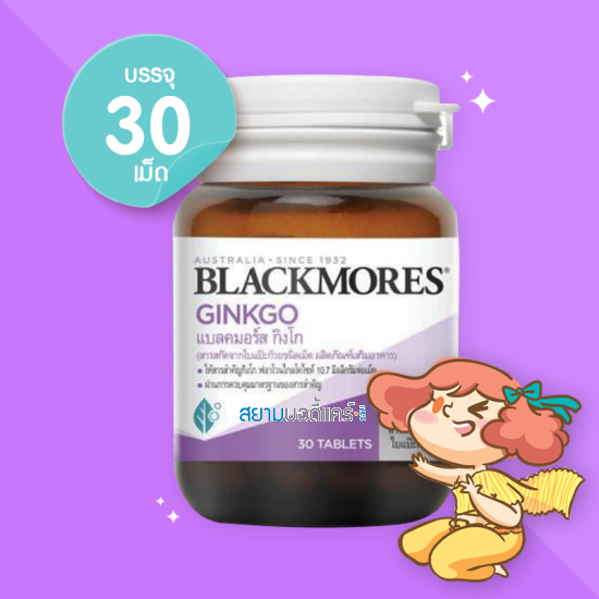 Blackmores Ginkgo บรรจุ 30 เม็ด