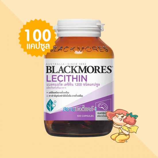 Blackmores Lecithin 1200 บรรจุ 100 แคปซูล