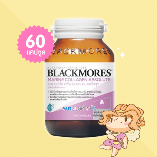 Blackmores Marine Collagen Absolute บรรจุ 60 แคปซูล