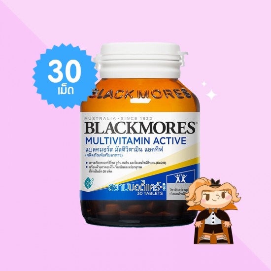 Blackmores MultiVitamin Active บรรจุ 30 เม็ด