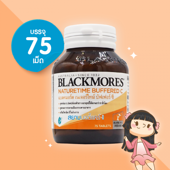 Blackmores Naturetime Buffered C บรรจุ 75 เม็ด