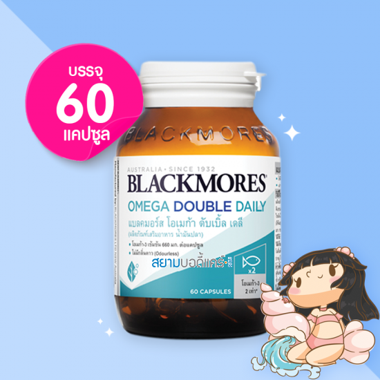 Blackmores Omega Double Daily บรรจุ 60 แคปซูล