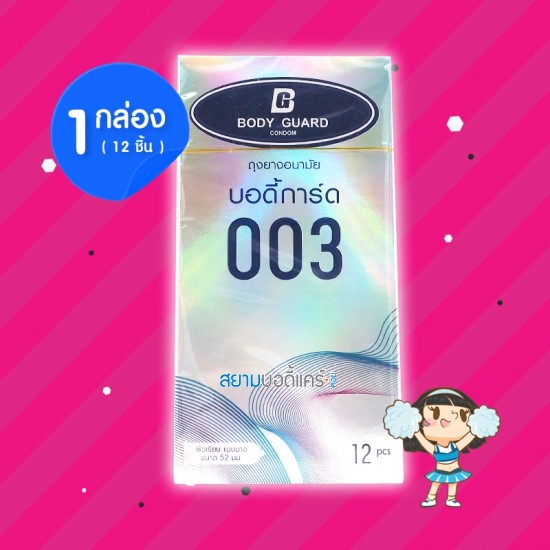 Body Guard 003 1 กล่อง (12 ชิ้น)