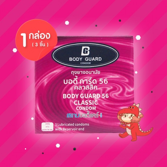 Body Guard 56 Classic 1 กล่อง (3 ชิ้น) 