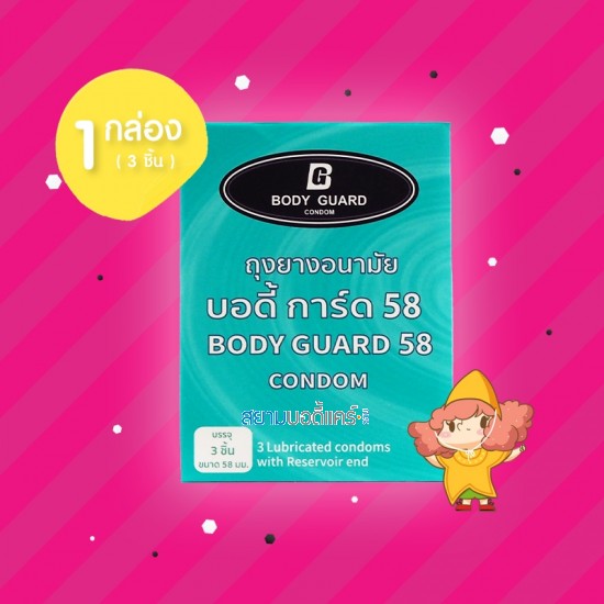 Body Guard 58 1 กล่อง (3 ชิ้น)