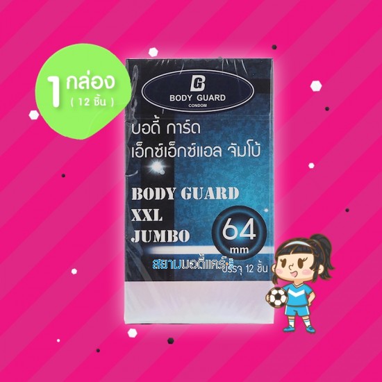 Body Guard XXL Jumbo 1 กล่อง (12 ชิ้น)