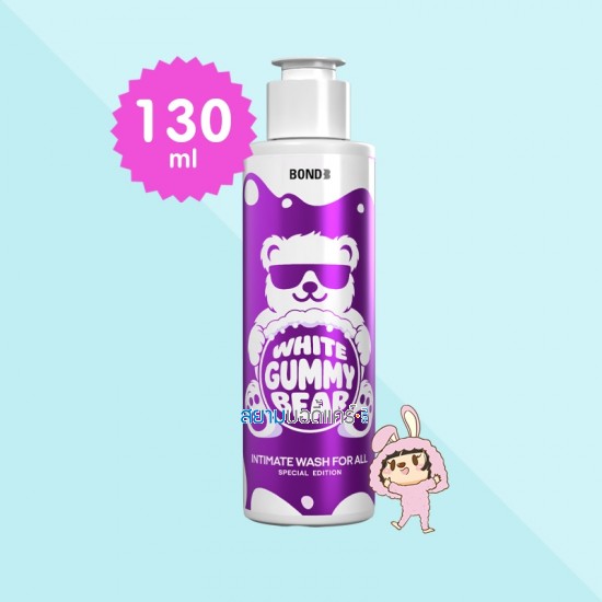 Bond Intimate Wash White Gummy Bear บรรจุ 130 ml