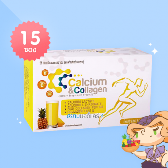 CC Calcium & Collagen บรรจุ 15 ซอง