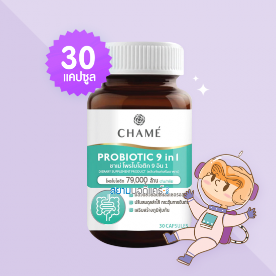 CHAME Probiotic 9 in 1 บรรจุ 30 แคปซูล