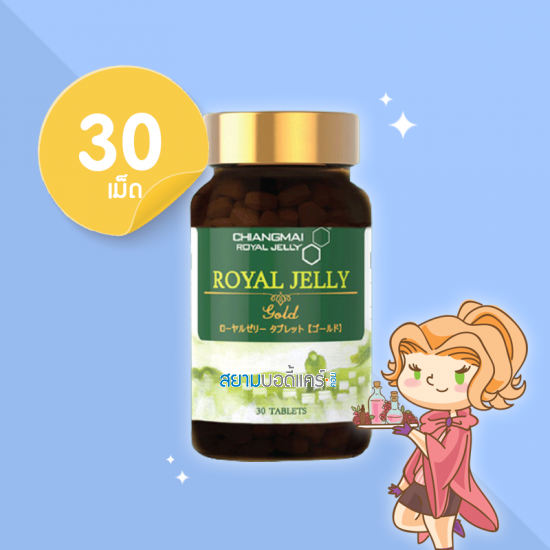 Chiangmai Royal Jelly 30 เม็ด