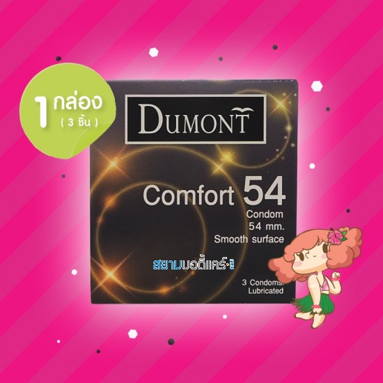 Dumont Comfort 1 กล่อง (3 ชิ้น)