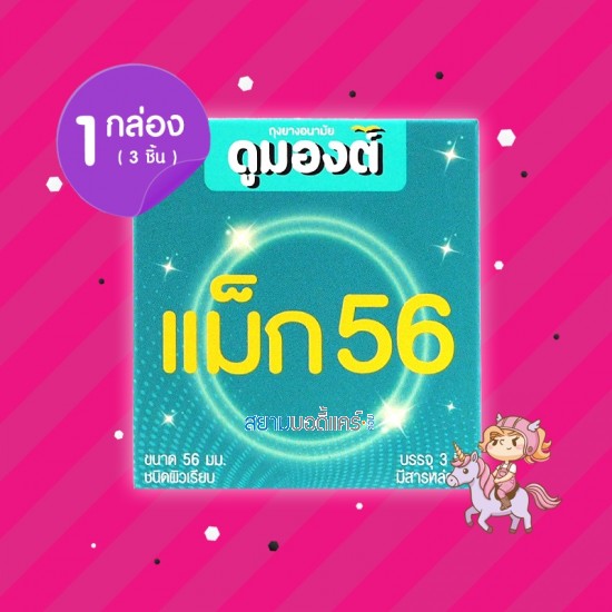 Dumont Max 56 1 กล่อง (3 ชิ้น)