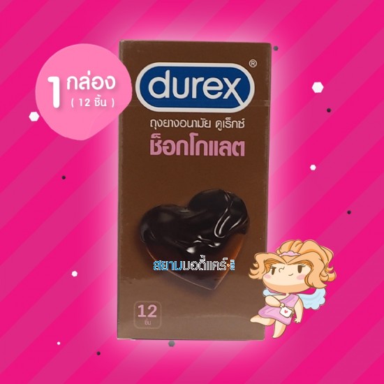 Durex Chocolate 1 กล่อง (12 ชิ้น)